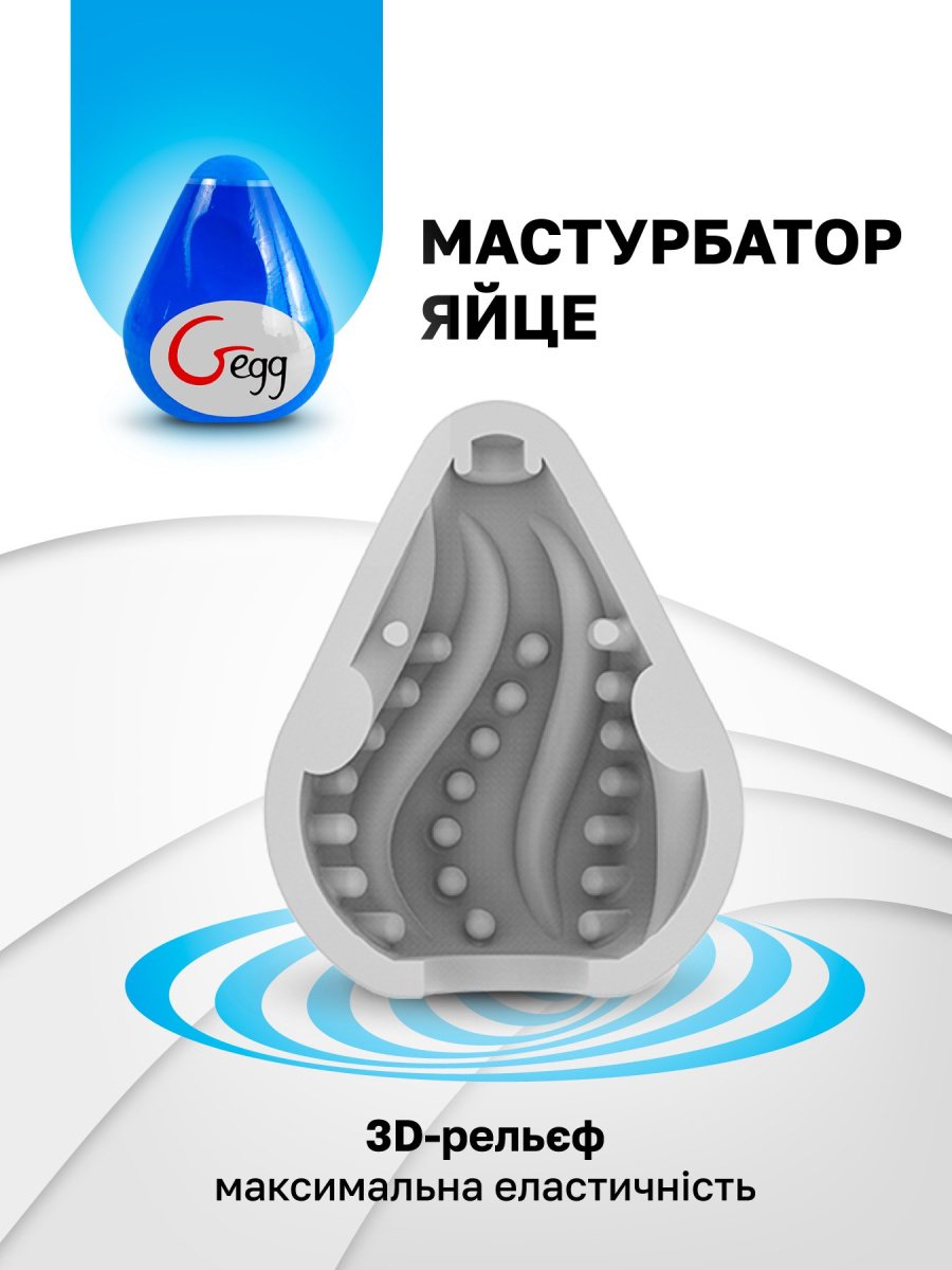 Gvibe Gegg Blue - Мастурбатор яйце, 6.5х5 см (блакитний)