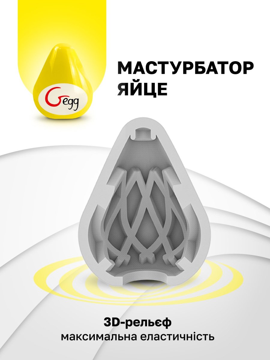 Gvibe Gegg Yellow - мастурбатор яйцо, 6,5 см (желтый)