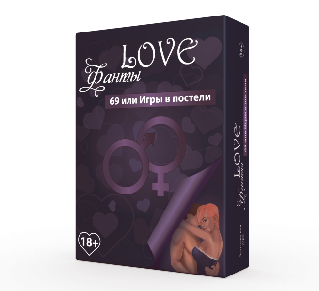 Настільна гра для дорослих LOVE фанти: 69 або ігри в ліжку (російською мовою)