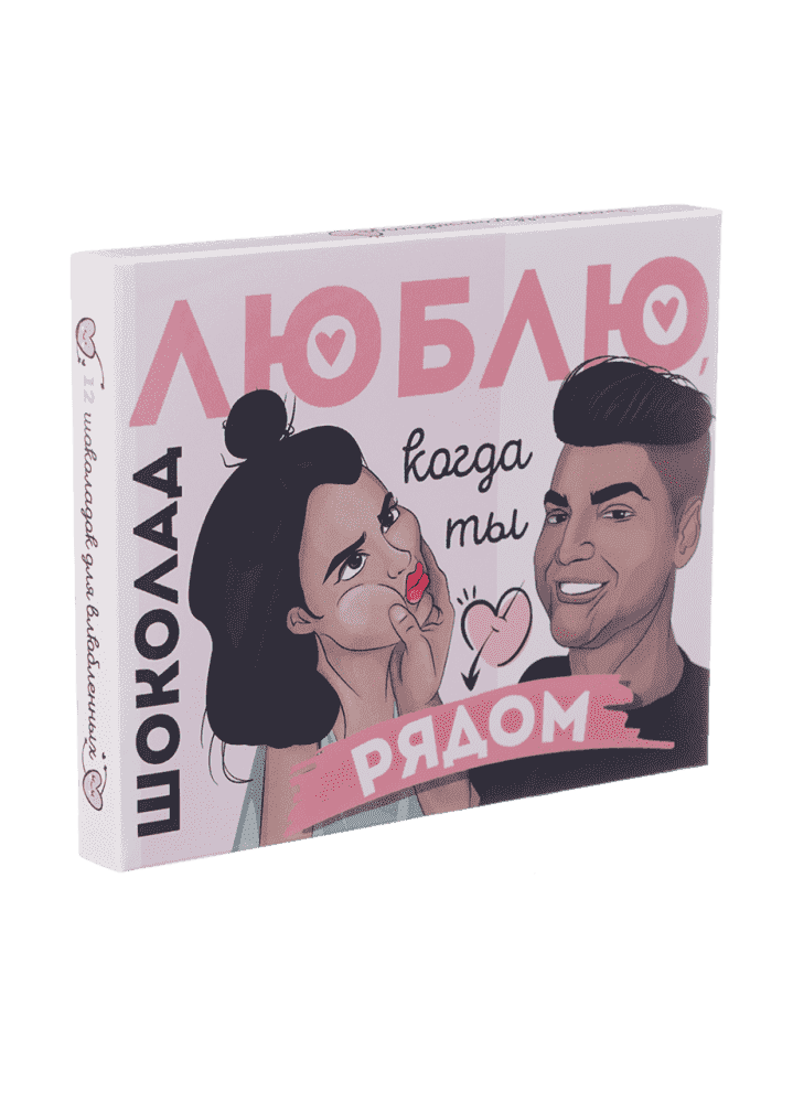 Shokopack - Подарунковий набір шоколаду Люблю коли ти поряд, 12 плиток